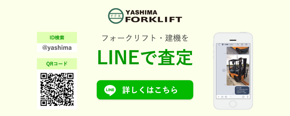 line査定