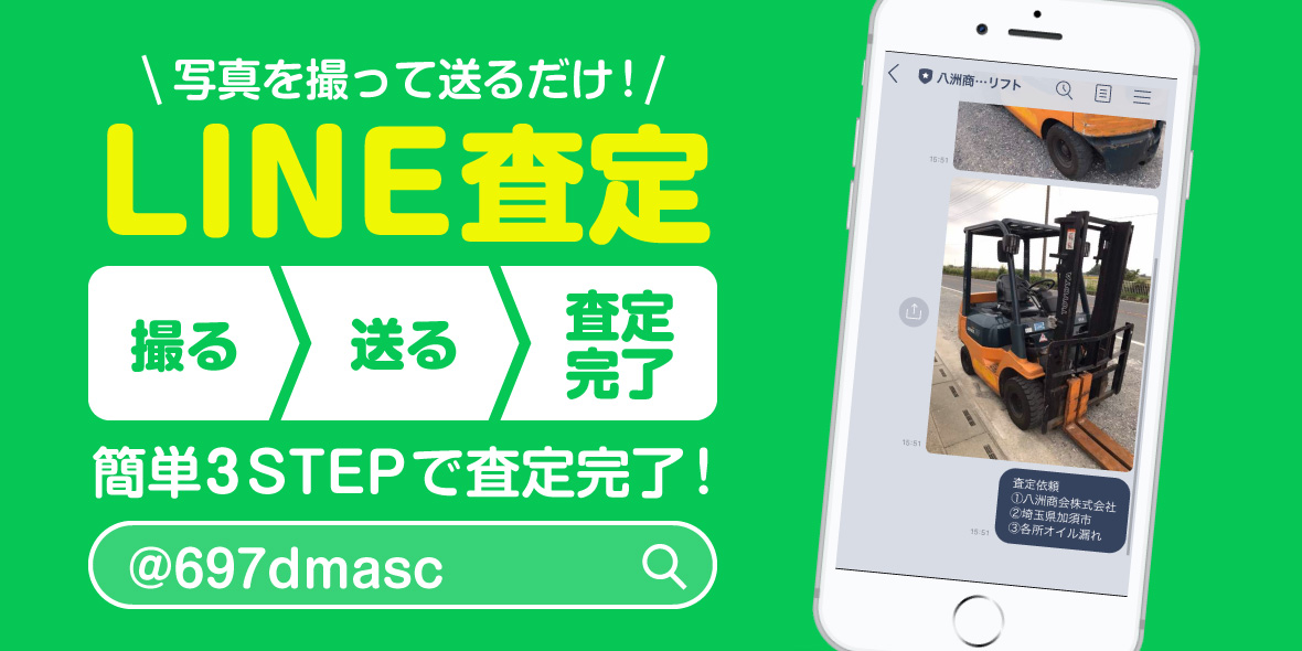 LINE査定